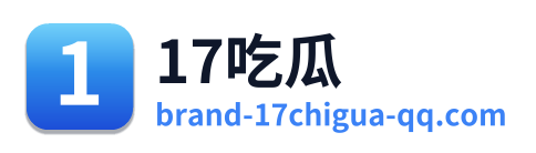 17吃瓜